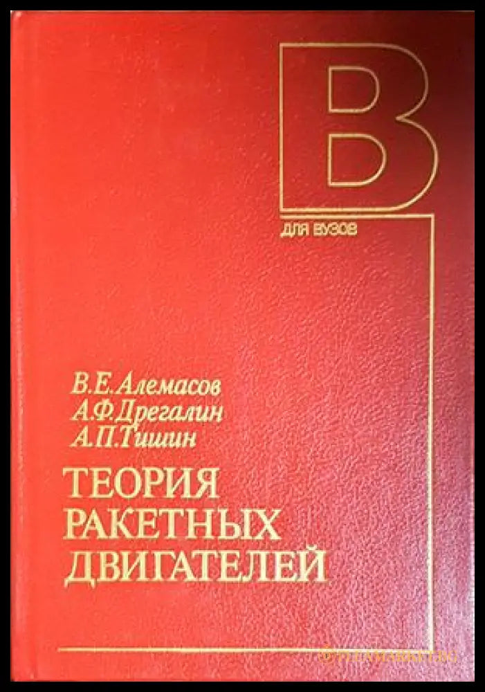 Теория ракетных двигателей - корица
