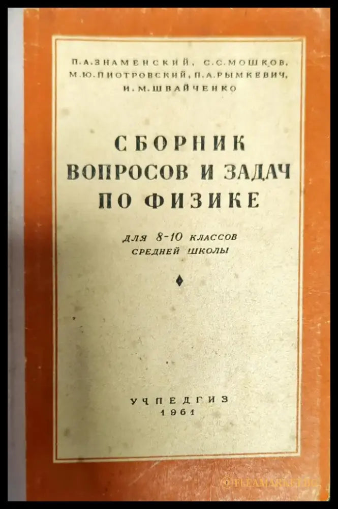 Теория столкновений - Книги