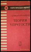 Теория упругости - Книги