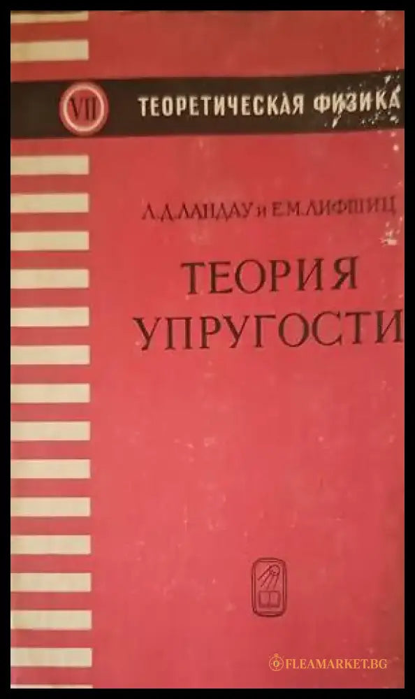 Теория упругости - Книги