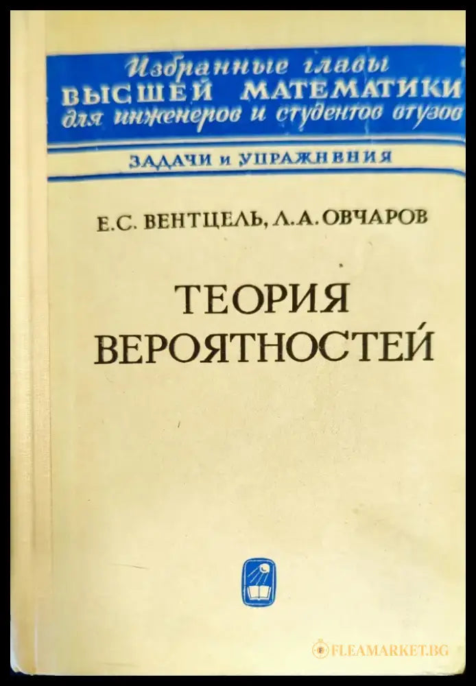 Теория вероятностей (198) - Книга