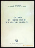 Терапия на ушни носни и гърлени болести - Книги