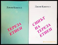 Тереза Етиен. Синът на Тереза Етиен - Книги
