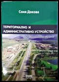Териториално и административно устройство - Книги
