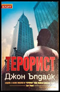 Терорист - Книги