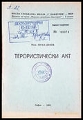 Терористически акт (1441) - Книга