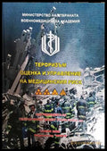 Тероризъм - оценка и управление на медицинския риск