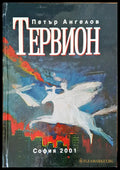 Тервион - Книги
