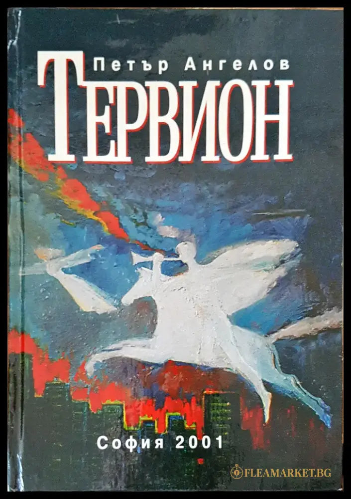 Тервион - Книги