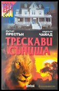 Тескави сънища - Книги