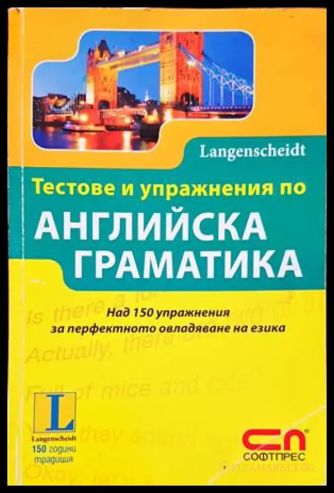 Тестове и упражнения по английска граматика - Книги