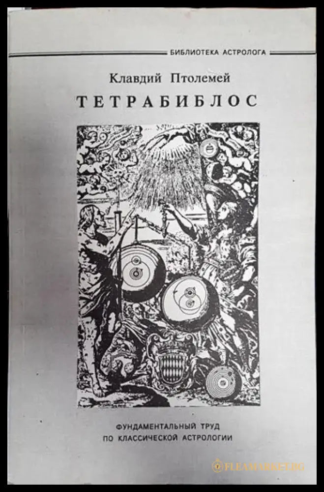 Тетрабиблос - Книги