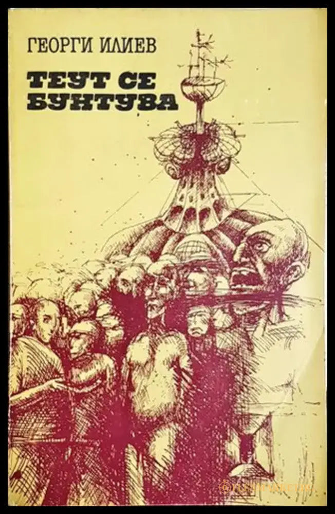 Теут се бунтува (2924) - Книга