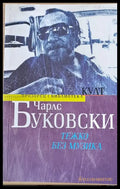 Тежко без музика - Книги