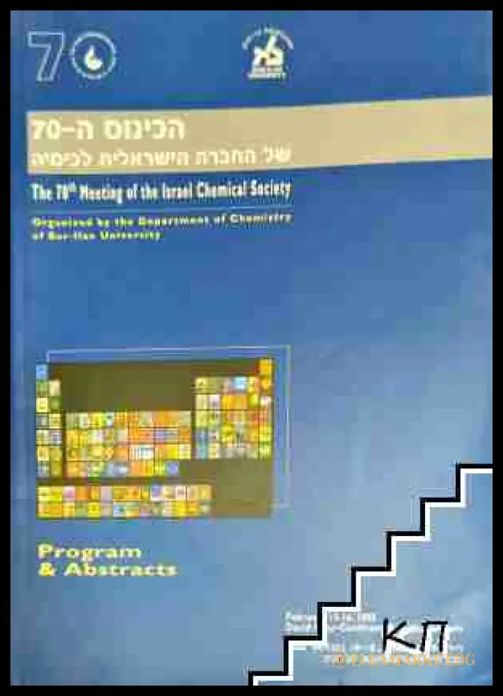 The 70th Meeting of the Israel Chemical Society
