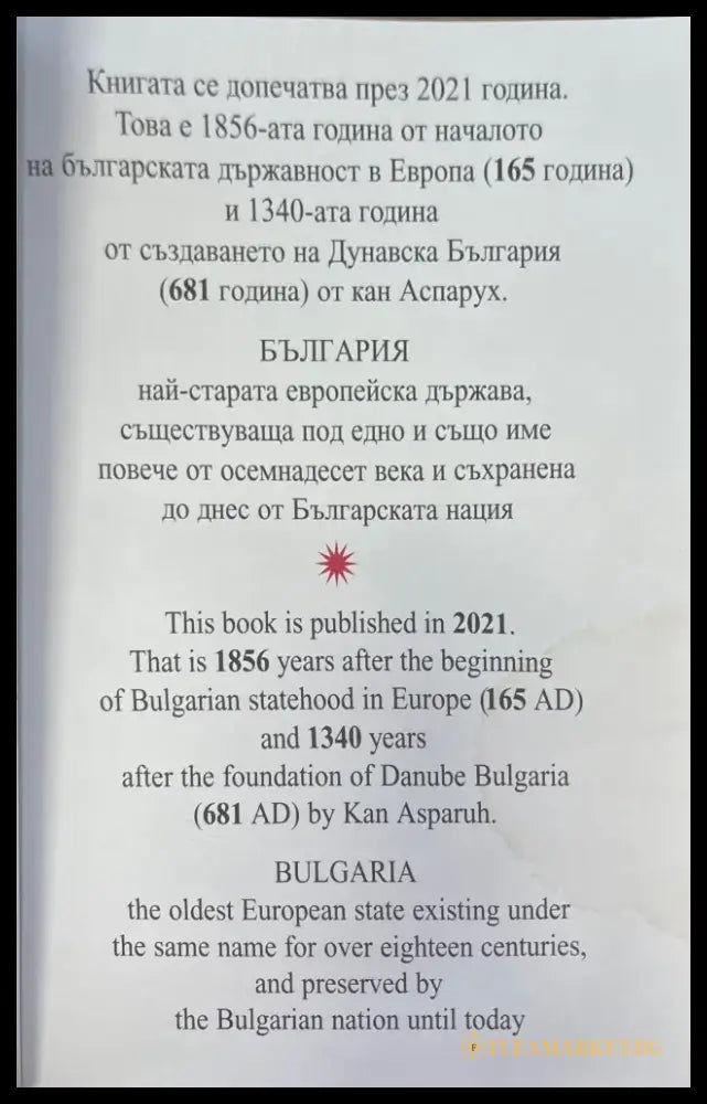 The Bulgarian civilisation (916) - Книга