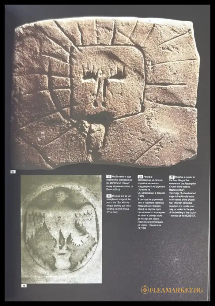 The Bulgarian civilisation (916) - Книга