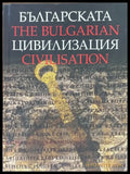 The Bulgarian civilisation - Книги