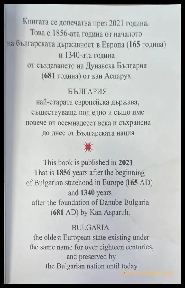 The Bulgarian civilisation - Книги
