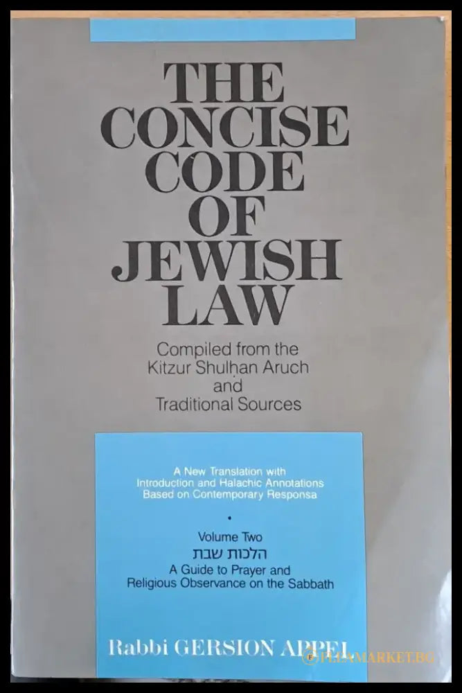 The Concise Code of Jewish Law volume two - Книги