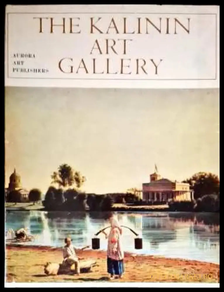 The Kalinin Art Gallery - Книги