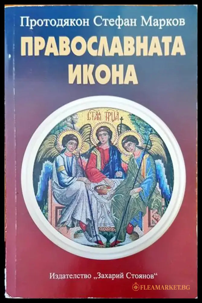 The layman’s bible encyclopedia - Книги