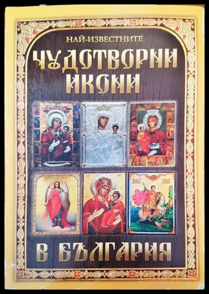 The layman’s bible encyclopedia - Книги
