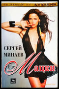 The Мацки - Книги