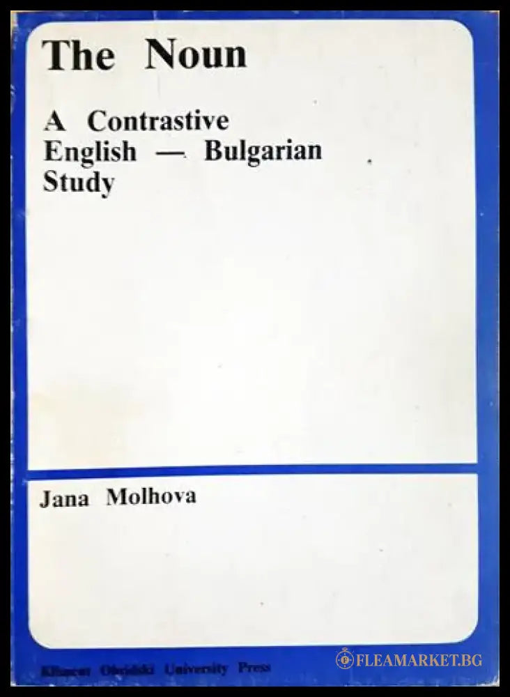 The Noun. A Contrastive English-Bulgarian Study - Книги