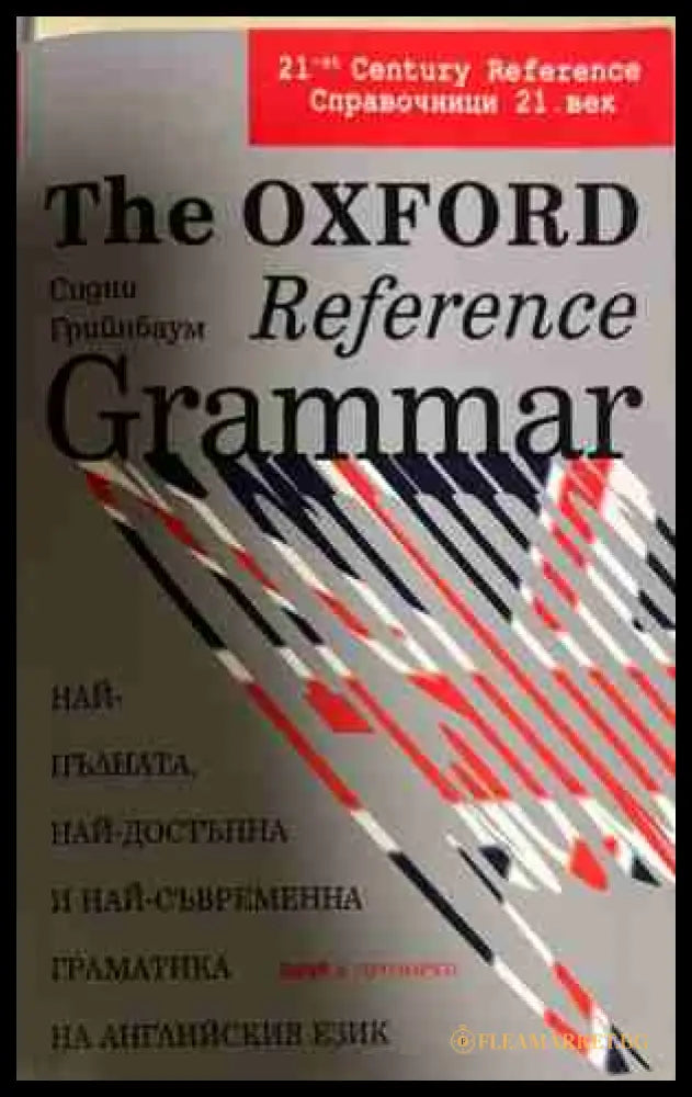 The Oxford Reference Grammar - Сидни Грийнбаум