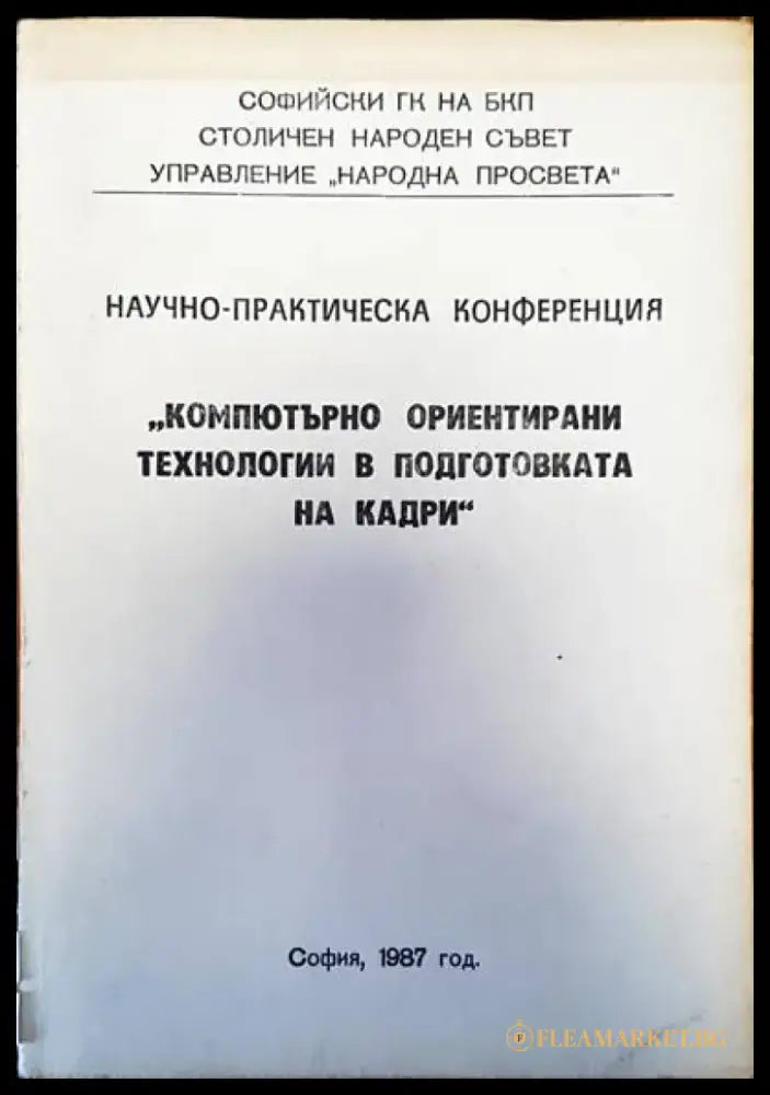 The sixth international conference on technology and education. Volume 1 - Книги