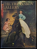 The Tretyakov Gallery - Painting (1523) - Книга