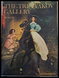 The Tretyakov Gallery - Painting - Книги