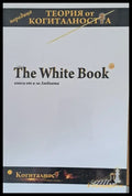 The White Book - Книги