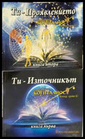 Ти-Източникът (4256) - Книга