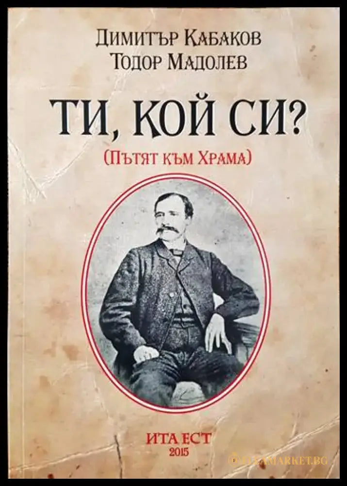 Ти кой си? - Книги