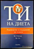 Ти на диета - Книги