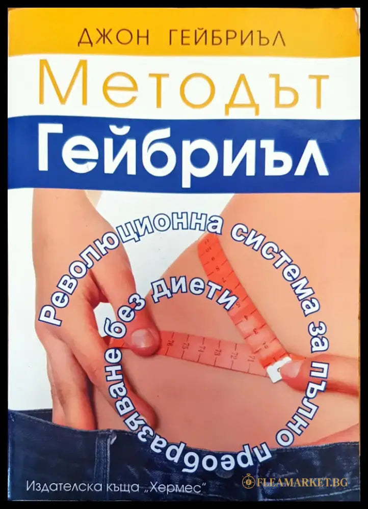 Ти на диета - Книги
