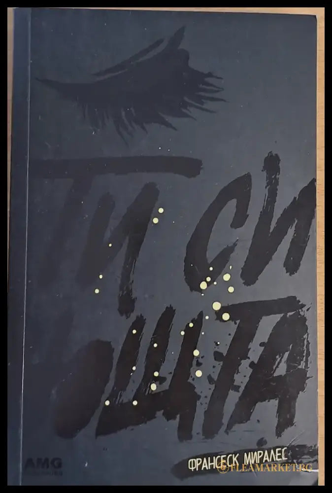 Ти си нощта - Книги