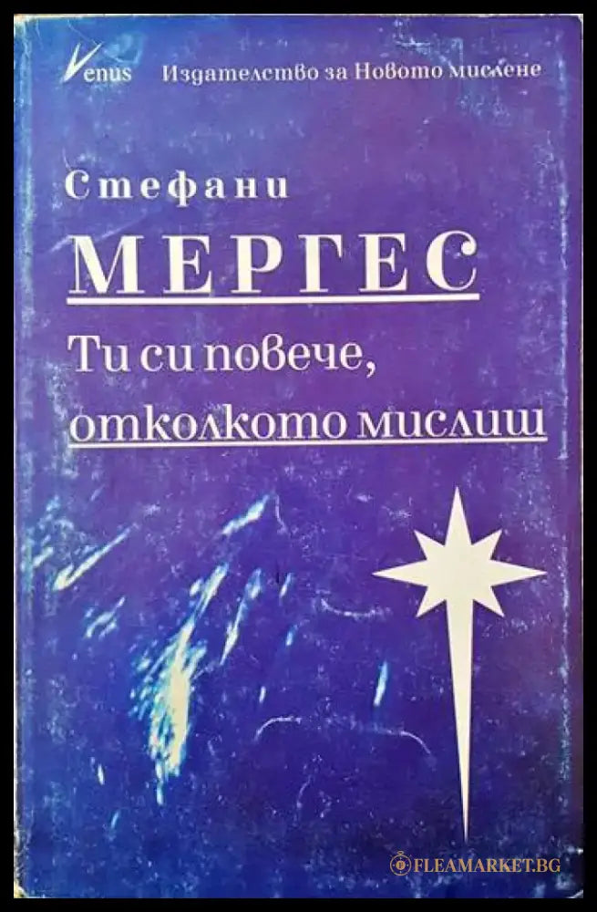 Ти си повече отколкото мислиш - Книги