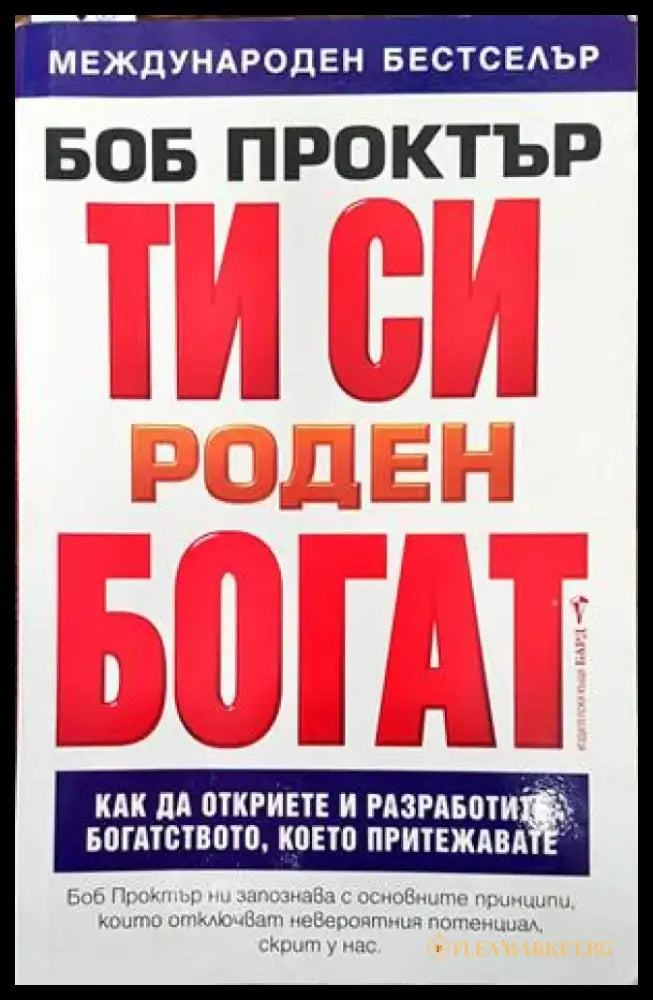 Ти си роден богат - Книги