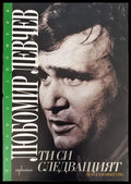 Ти си слидващият - Книги