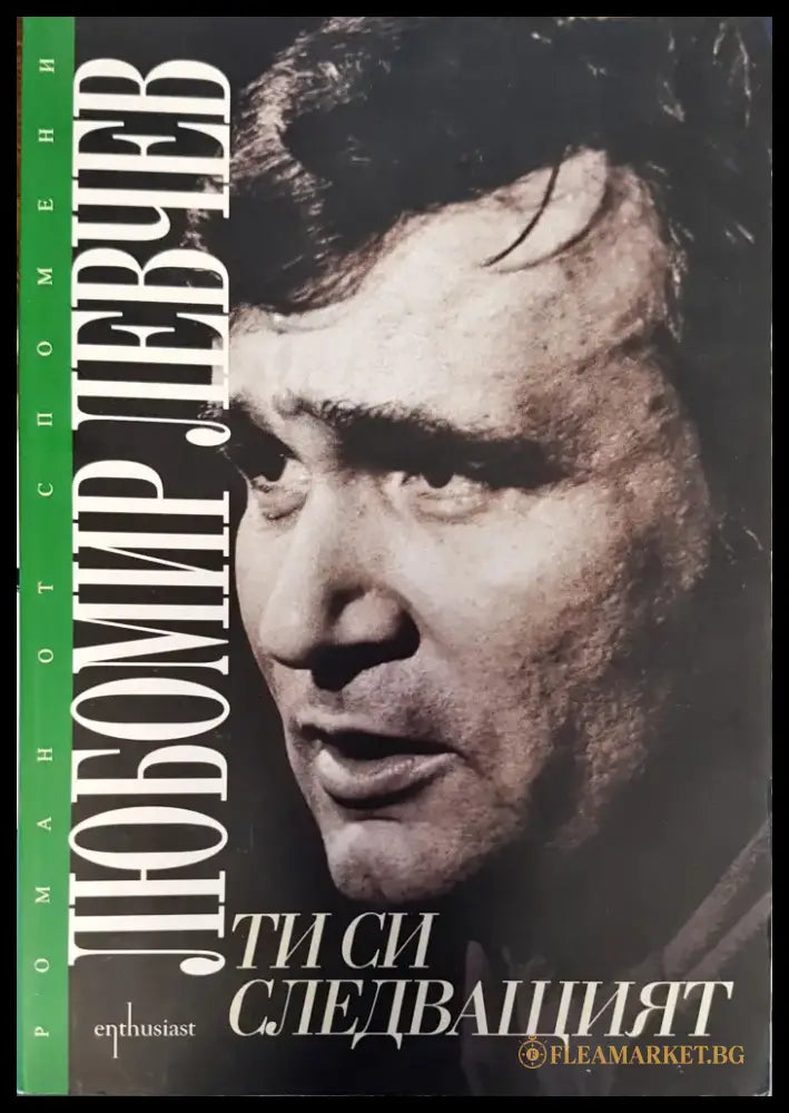 Ти си слидващият - Книги