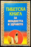 Тибетска книга - Книги