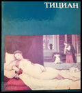 Тициан - Книги
