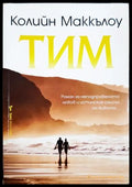 Тим (332706262044) - Колийн Маккълоу - Книга