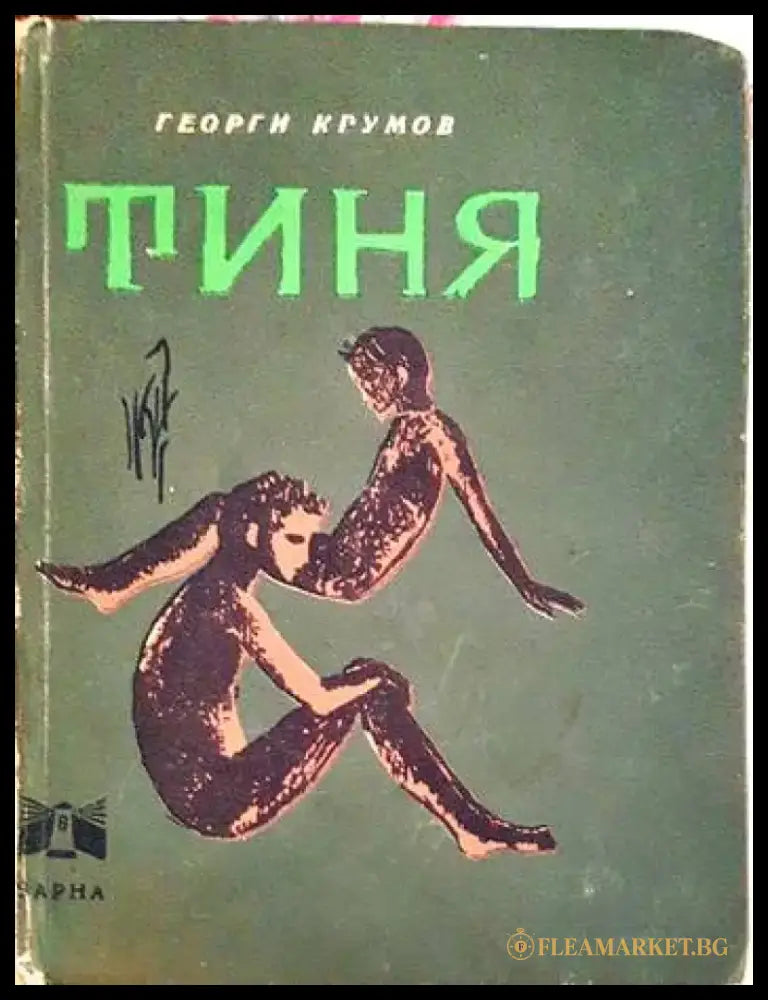 Тиня - Книги