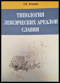 Типология - Книги