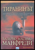 Тиранинът - Книги