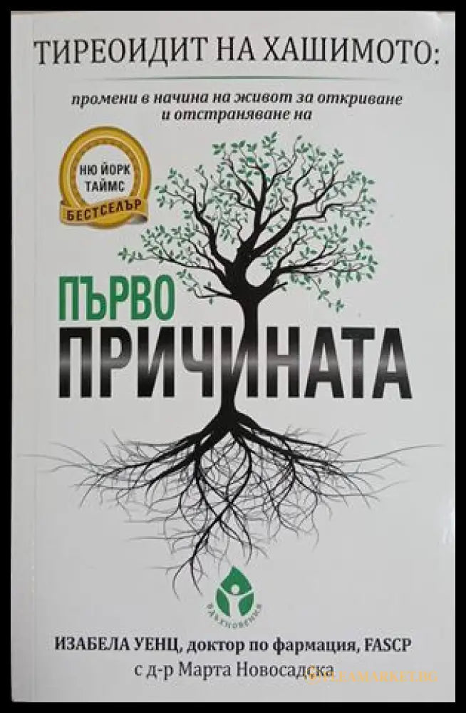 Тиреоидит на Хашимото - Изабела Уенц